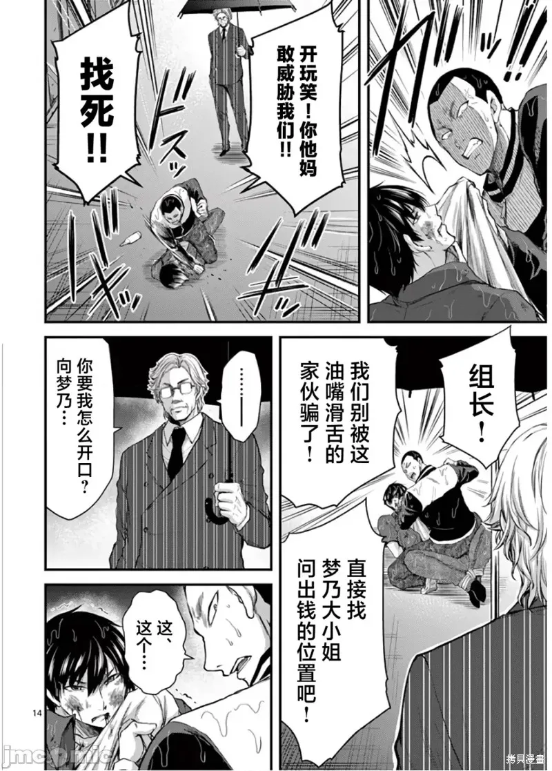 毒之樱,第21話,第14张