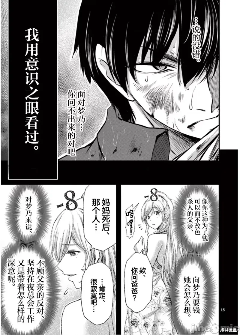 毒之樱,第21話,第15张