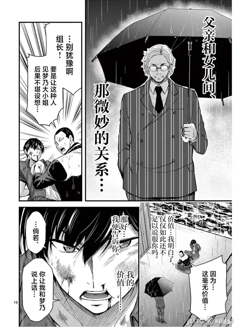 毒之樱,第21話,第16张