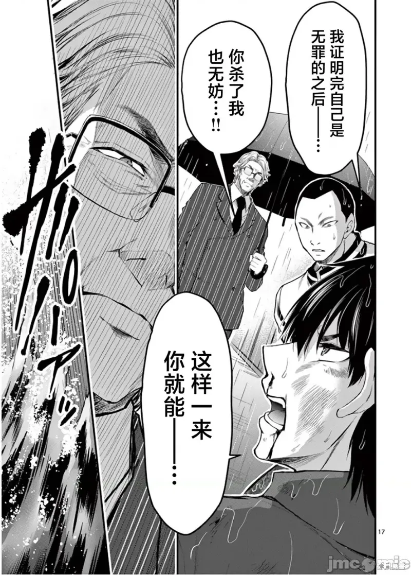 毒之樱,第21話,第17张