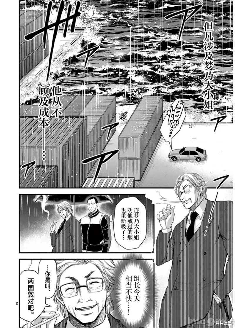 毒之樱,第21話,第2张