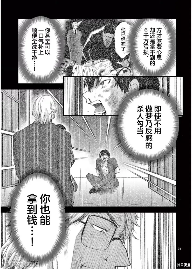 毒之樱,第21話,第21张