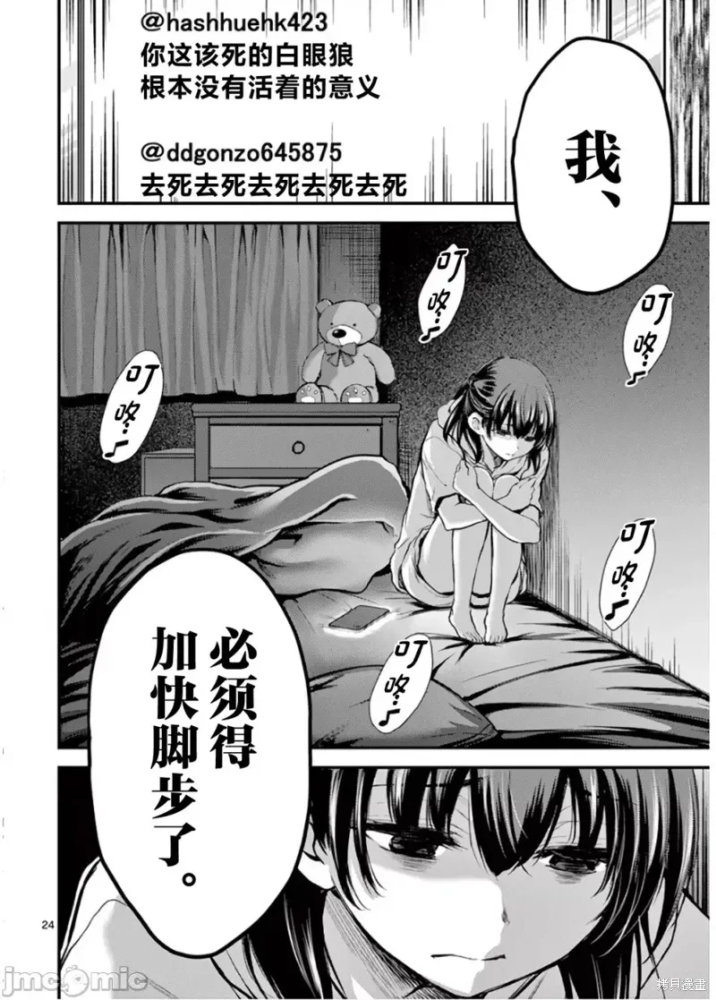 毒之樱,第21話,第24张