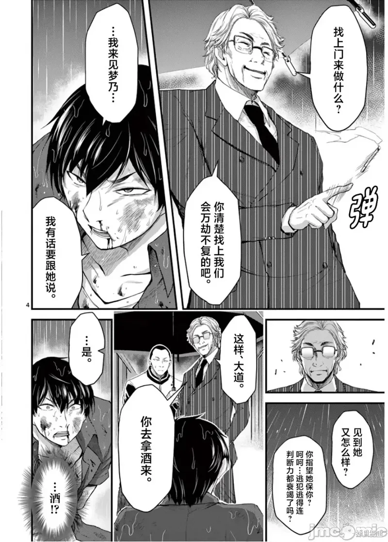 毒之樱,第21話,第4张