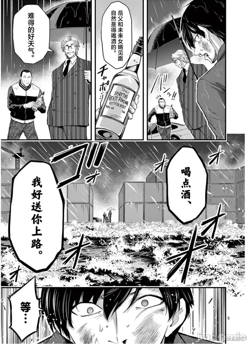 毒之樱,第21話,第5张