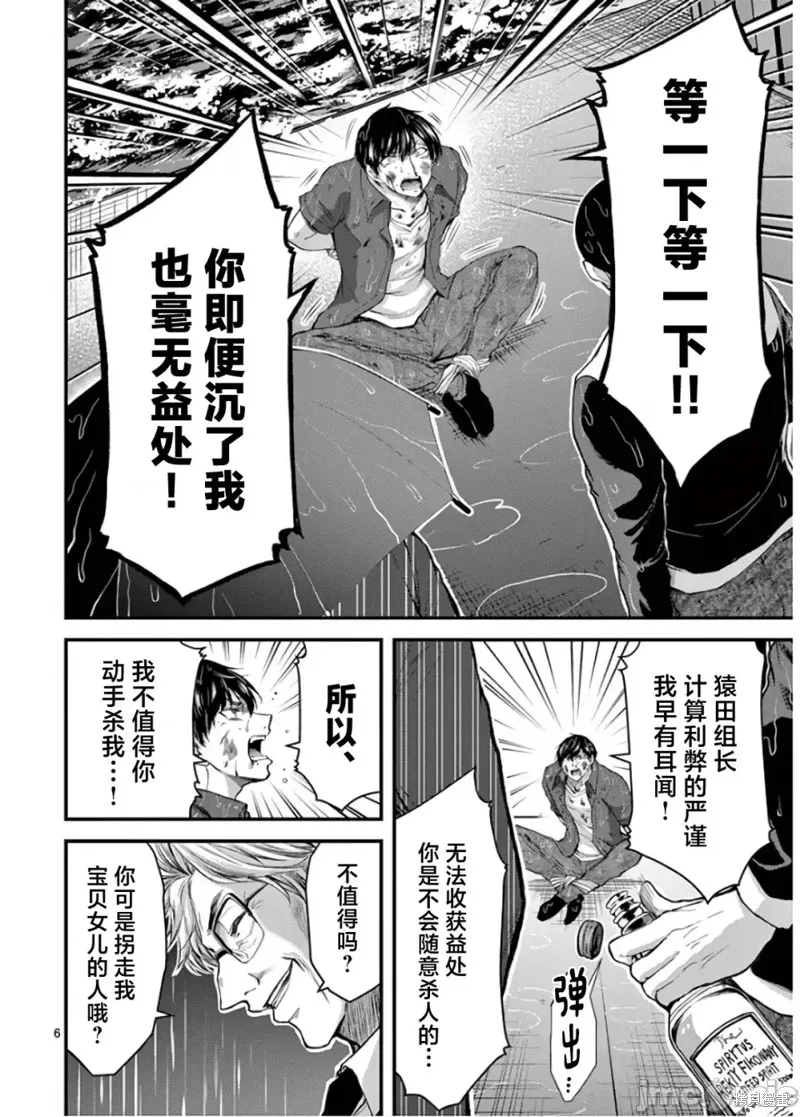 毒之樱,第21話,第6张
