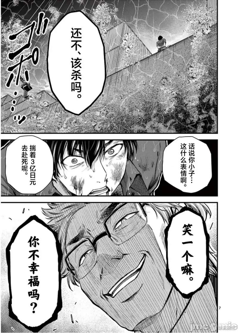 毒之樱,第21話,第7张