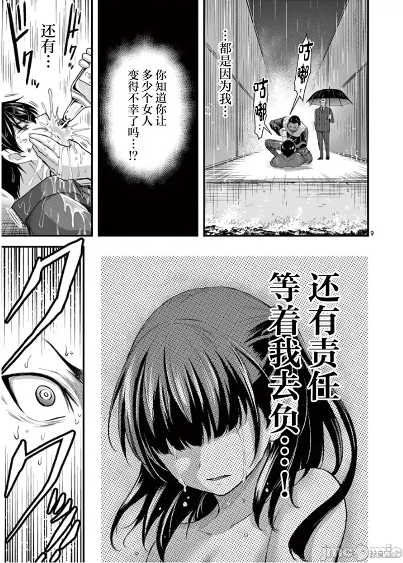 毒之樱,第21話,第9张