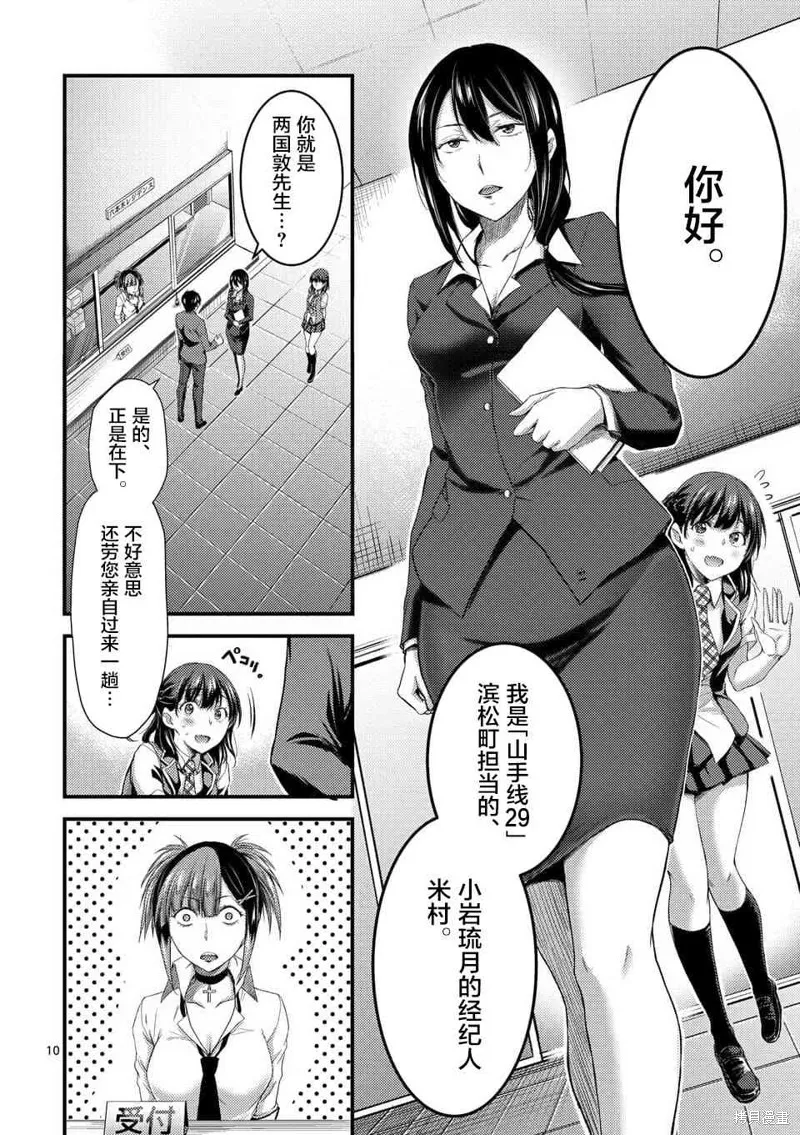毒之樱,第6.1話,第10张