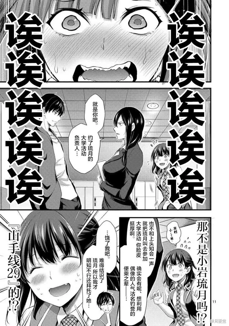 毒之樱,第6.1話,第11张