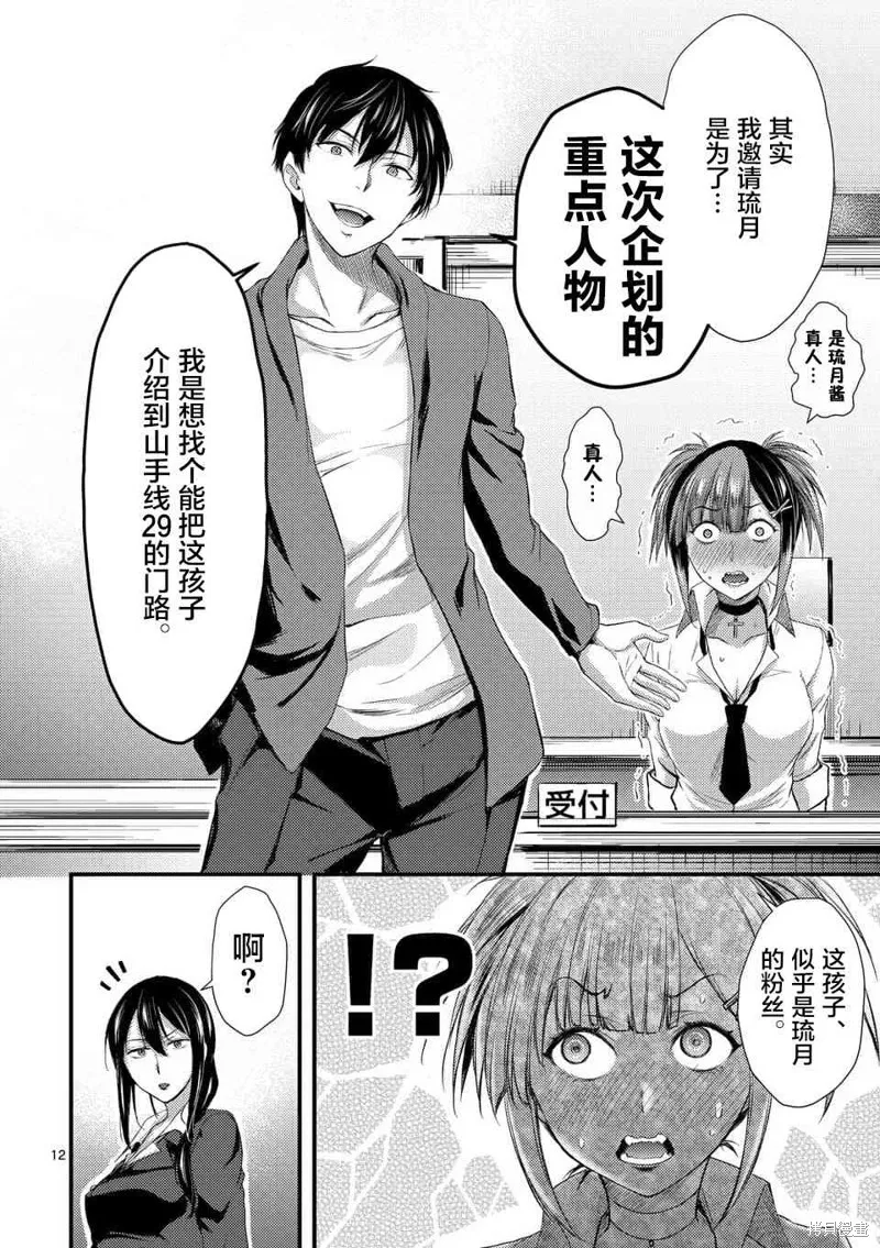毒之樱,第6.1話,第12张