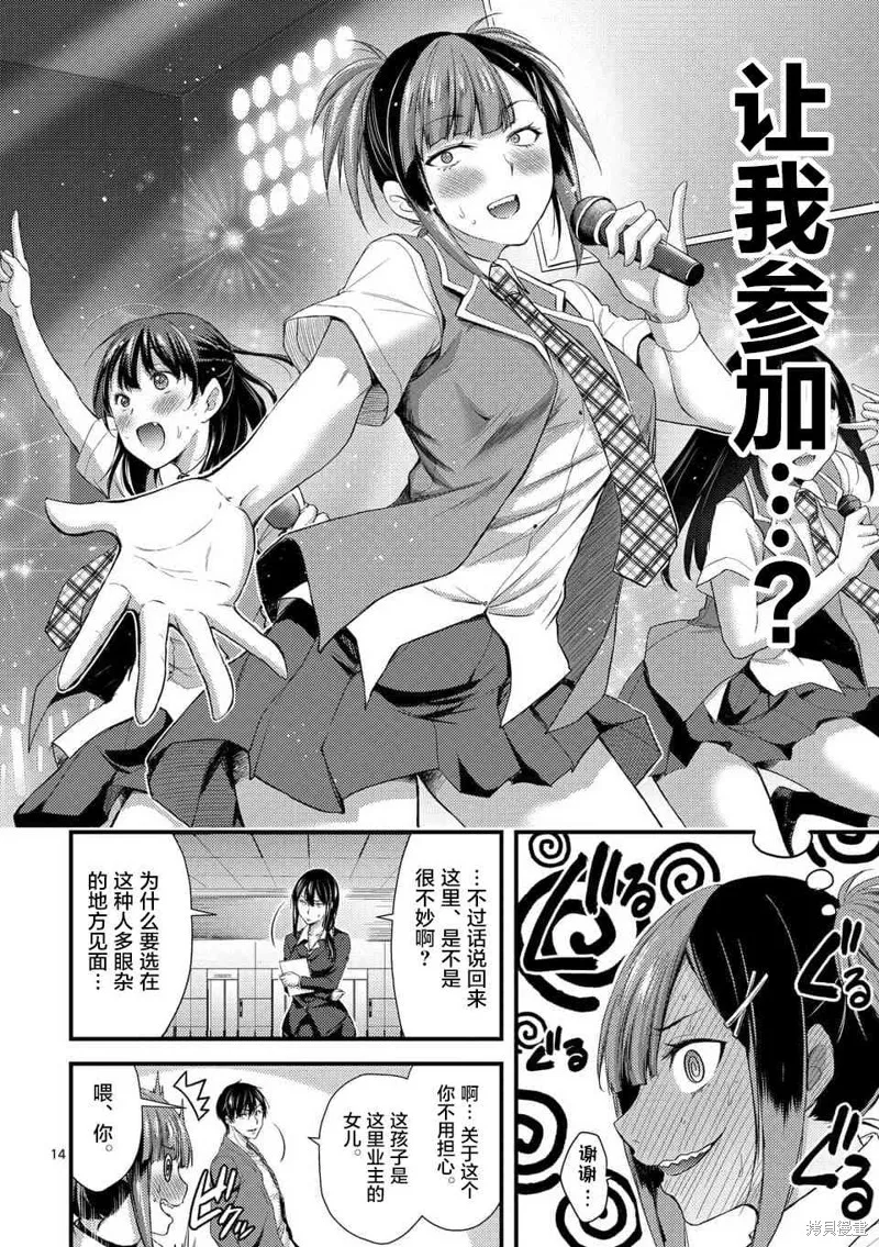 毒之樱,第6.1話,第14张