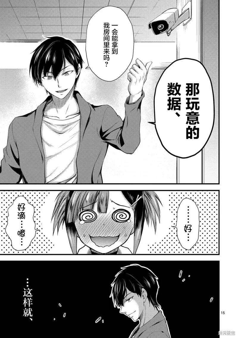 毒之樱,第6.1話,第15张