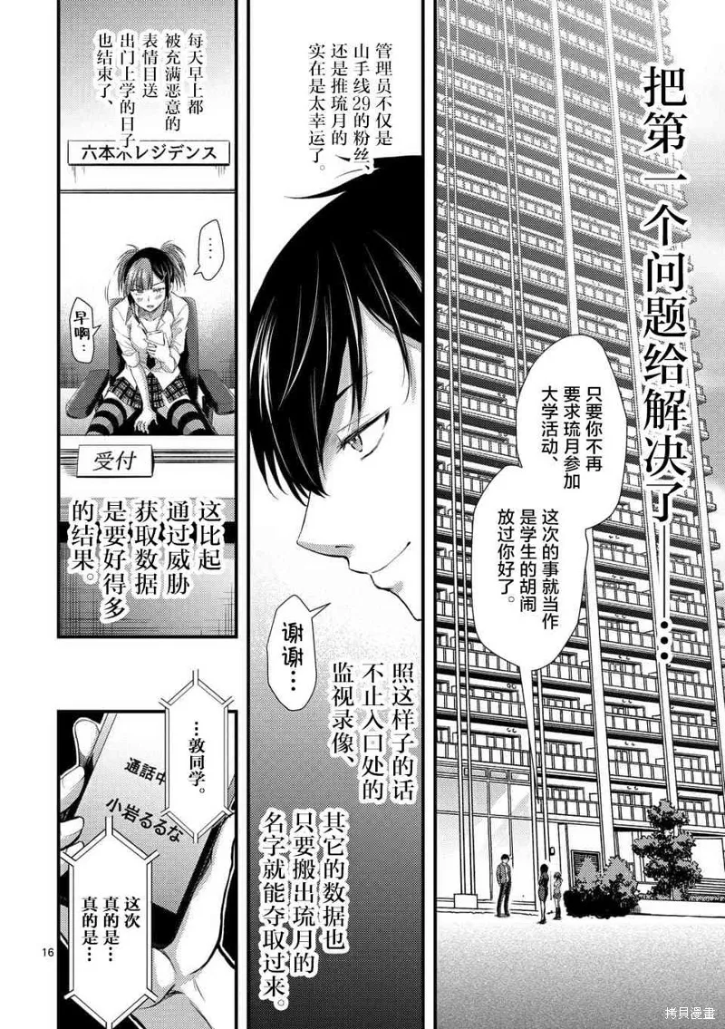 毒之樱,第6.1話,第16张