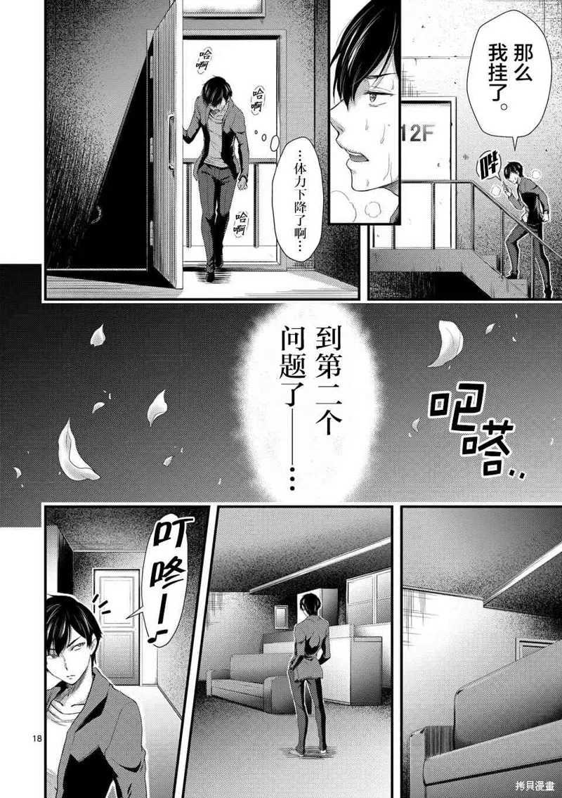 毒之樱,第6.1話,第18张