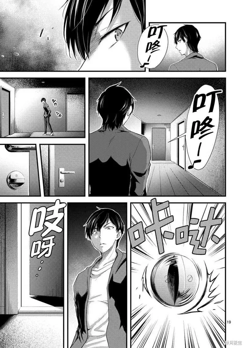 毒之樱,第6.1話,第19张
