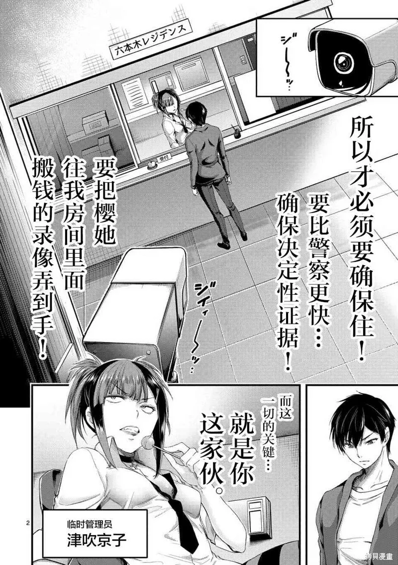 毒之樱,第6.1話,第2张