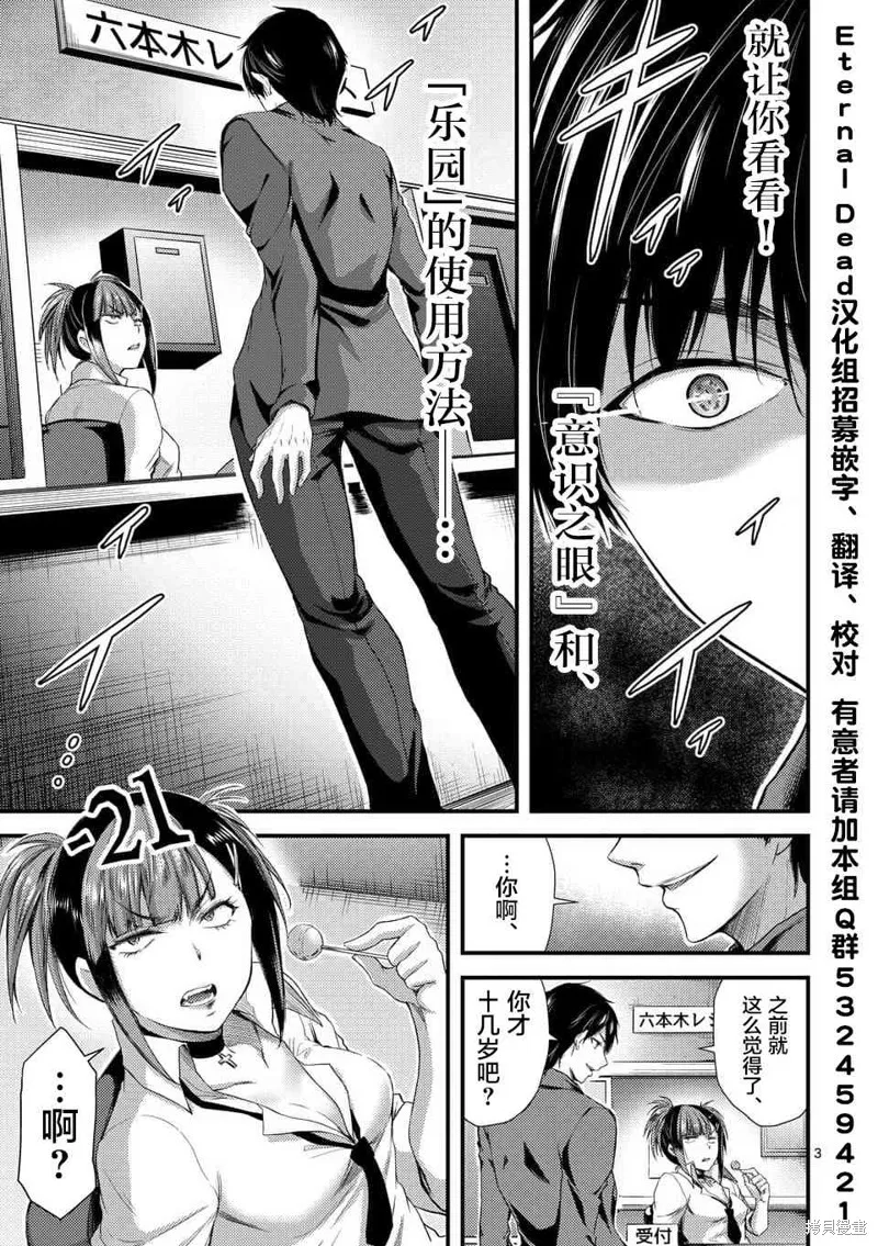 毒之樱,第6.1話,第3张