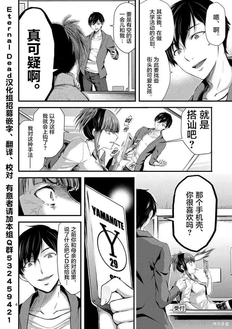 毒之樱,第6.1話,第4张