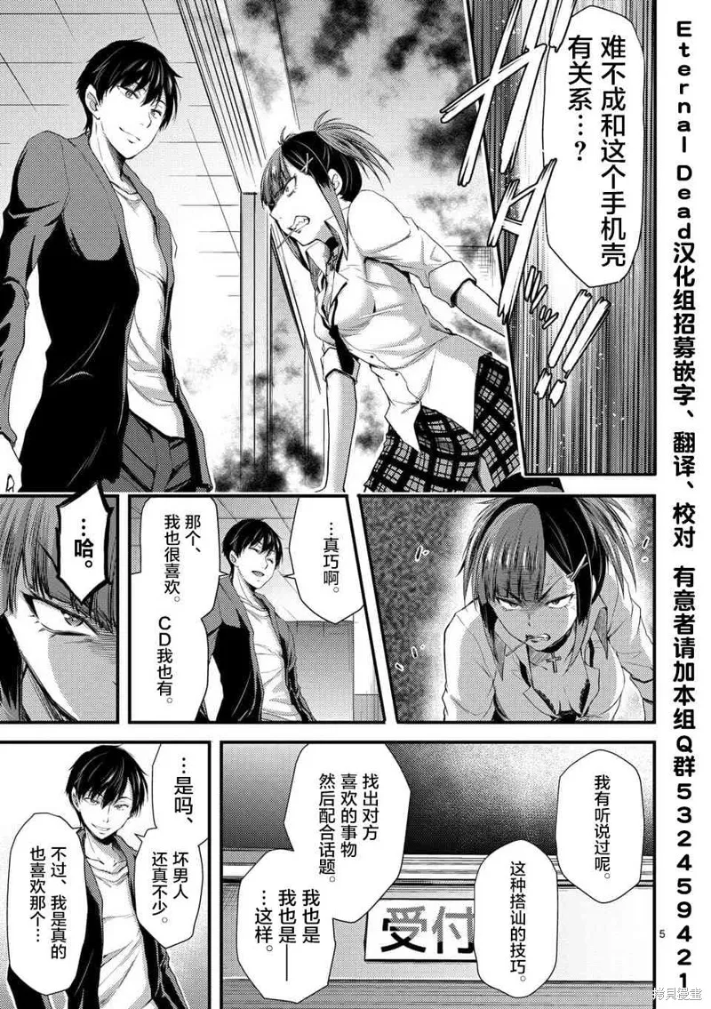 毒之樱,第6.1話,第5张