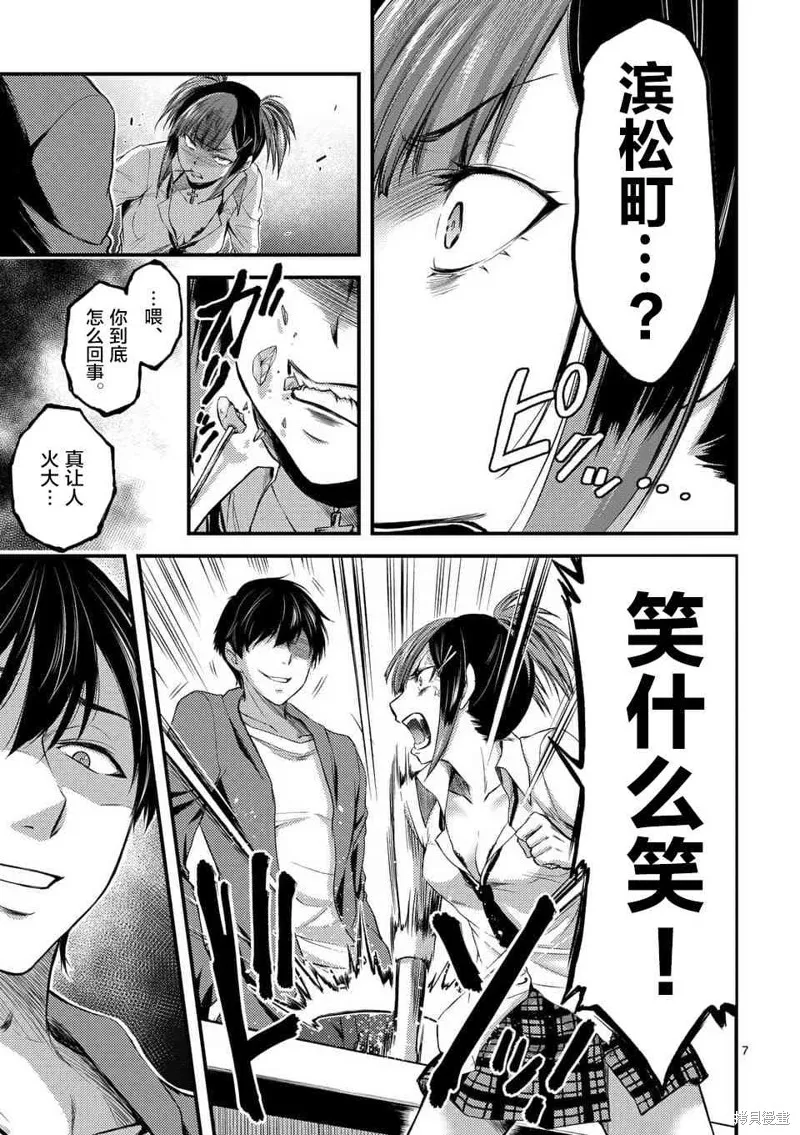 毒之樱,第6.1話,第7张
