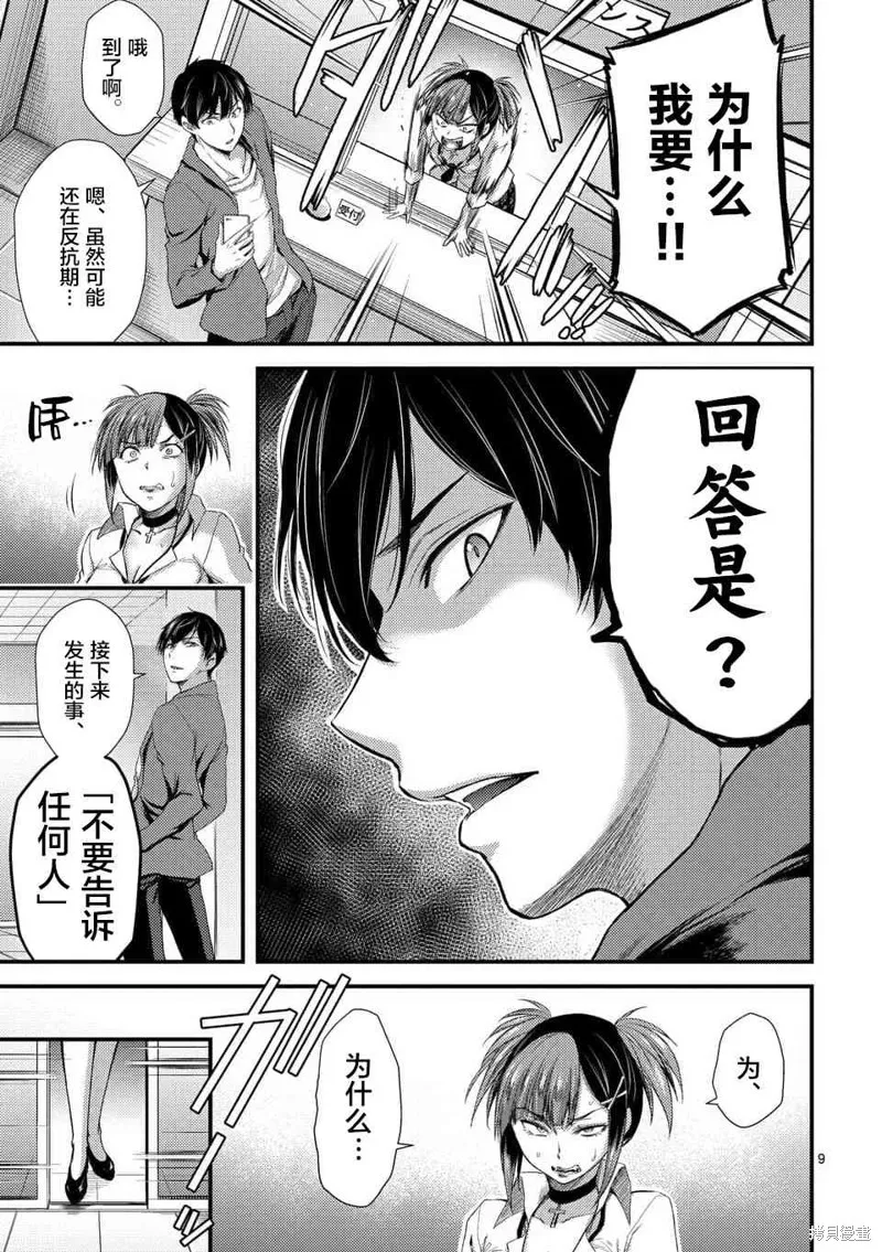 毒之樱,第6.1話,第9张