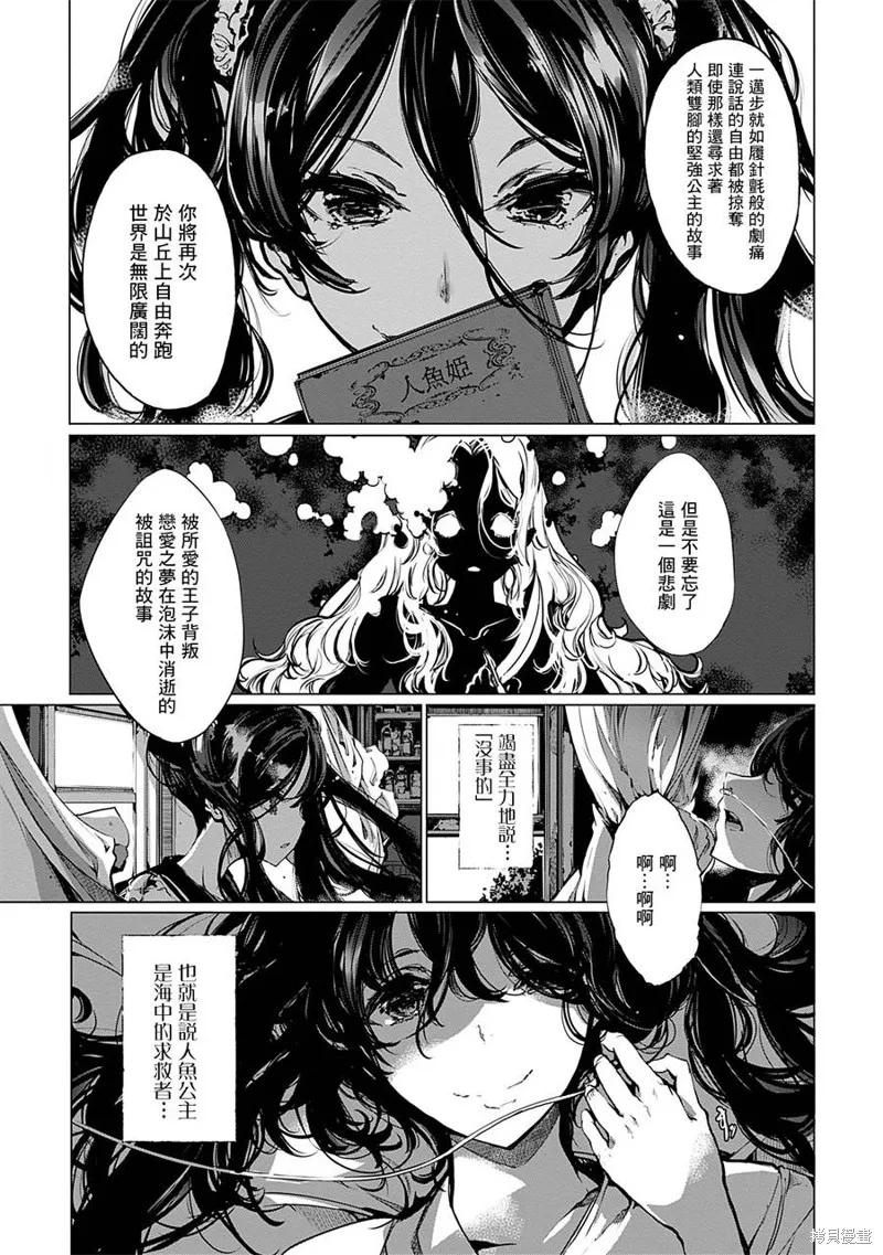 乙姬DIVER,番外01,第3张