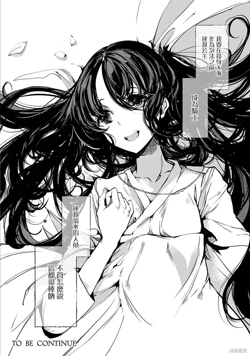 乙姬DIVER,番外01,第4张