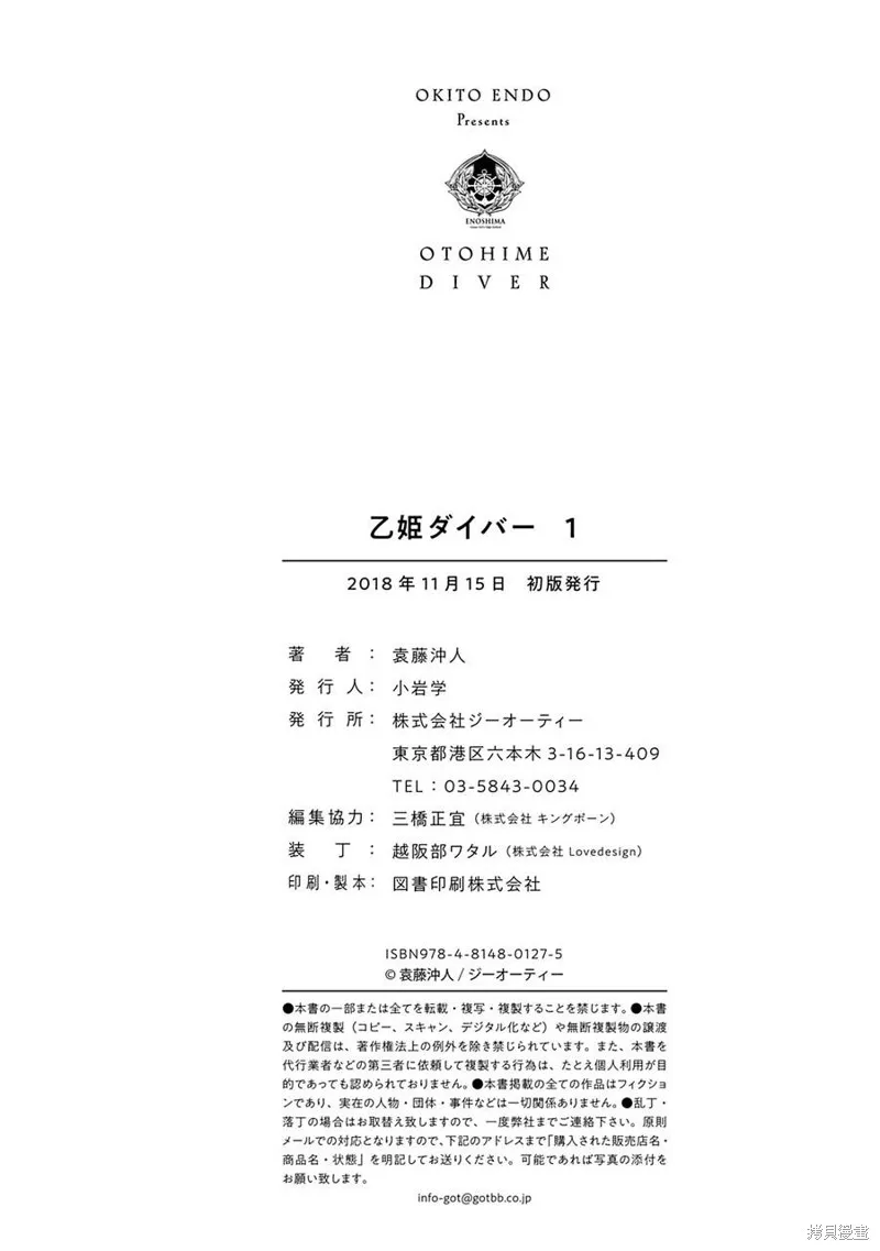 乙姬DIVER,番外01,第6张