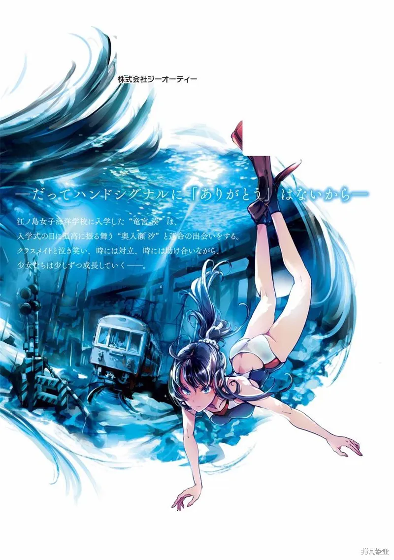 乙姬DIVER,番外01,第8张