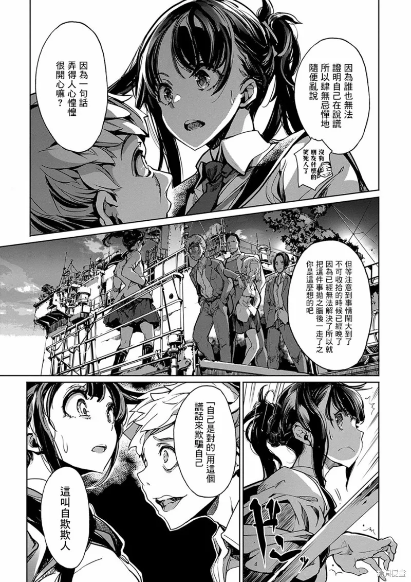 乙姬DIVER,第11话,第7张
