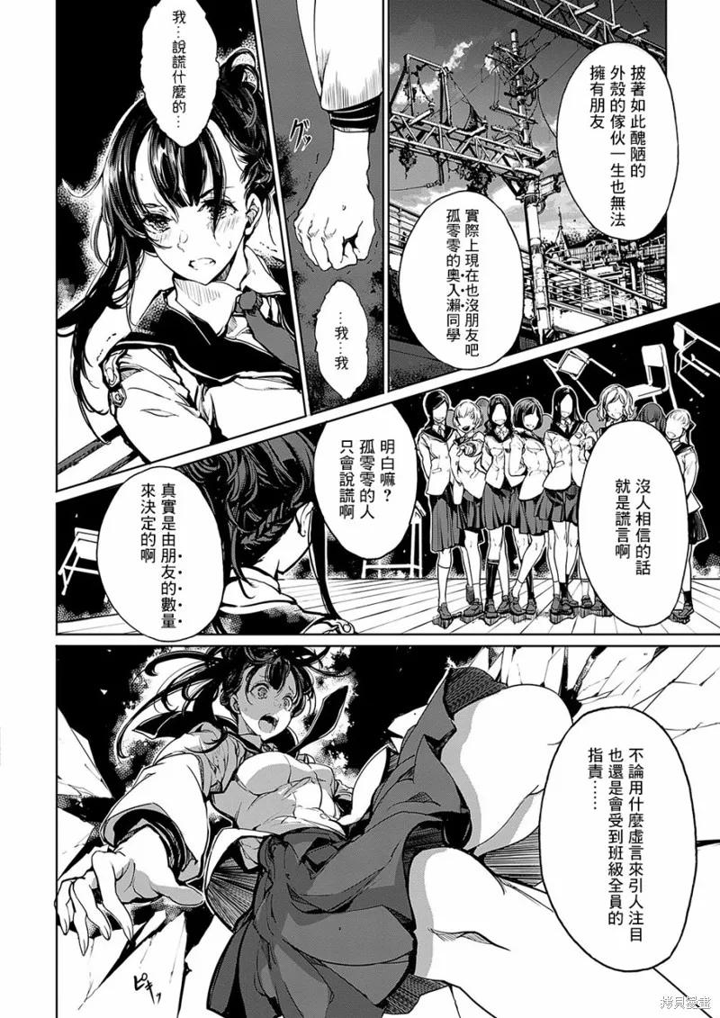 乙姬DIVER,第11话,第8张