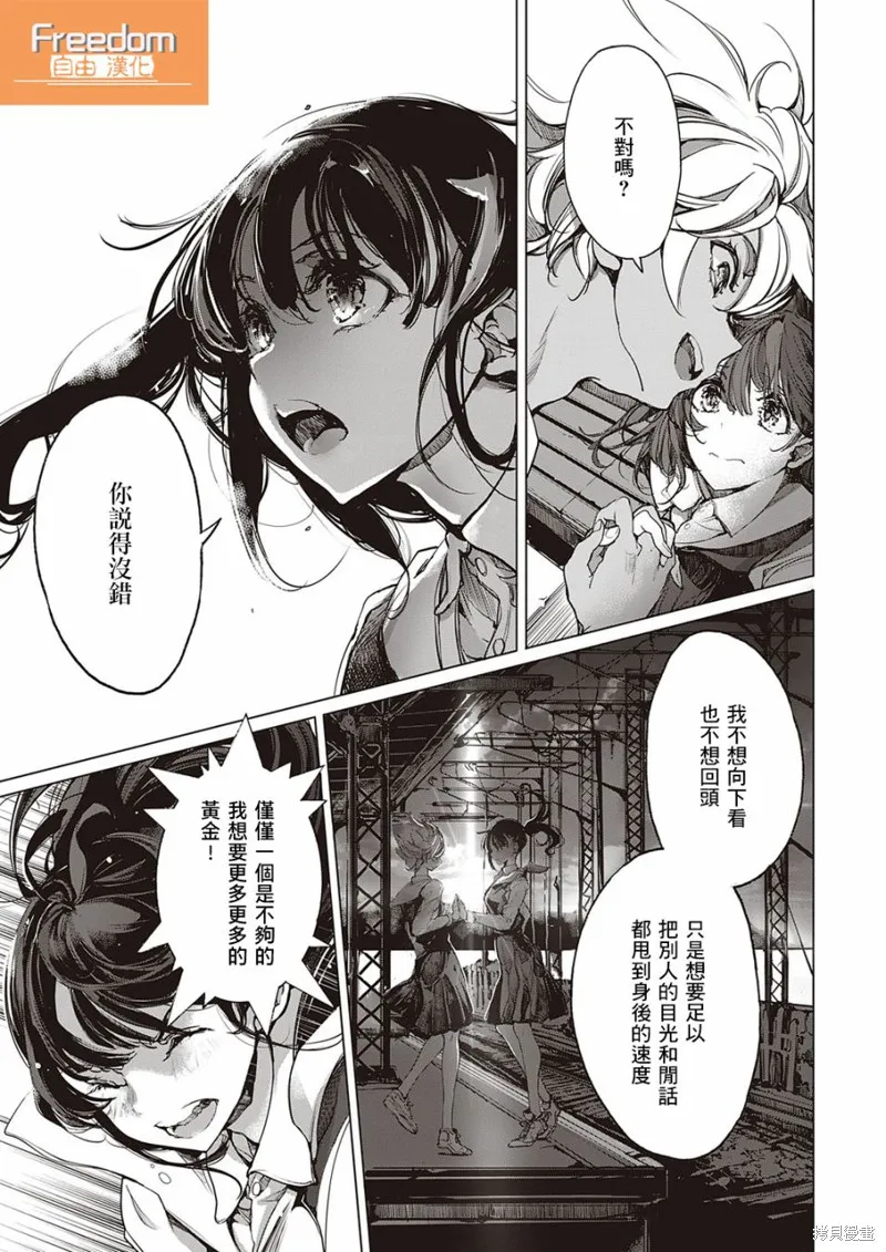 乙姬DIVER,第17话,第23张