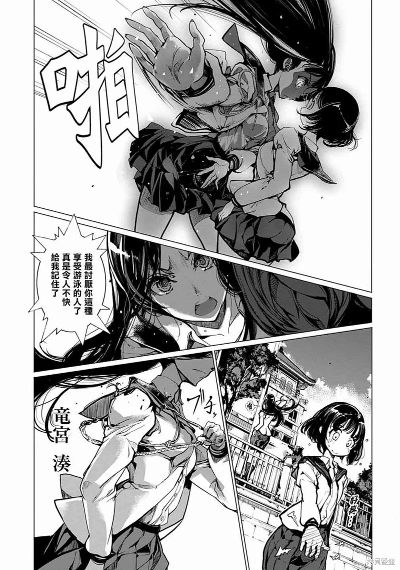 乙姬DIVER,第03话,第18张