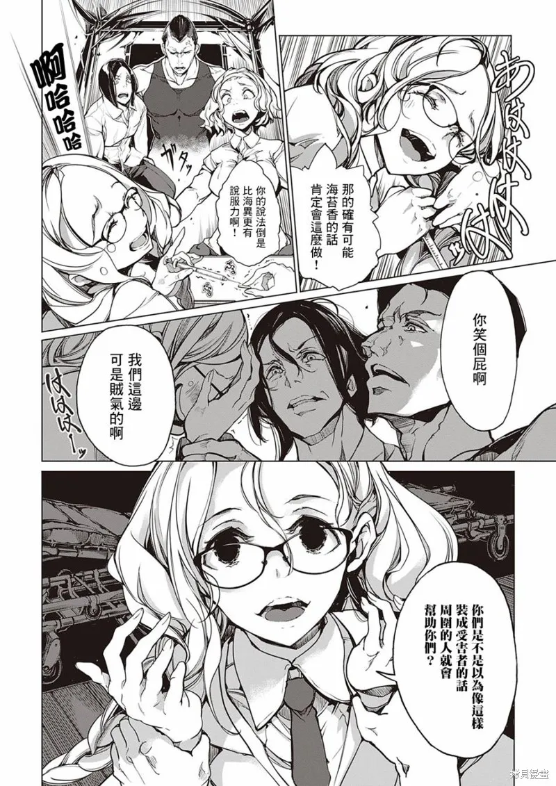 乙姬DIVER,第15话,第8张