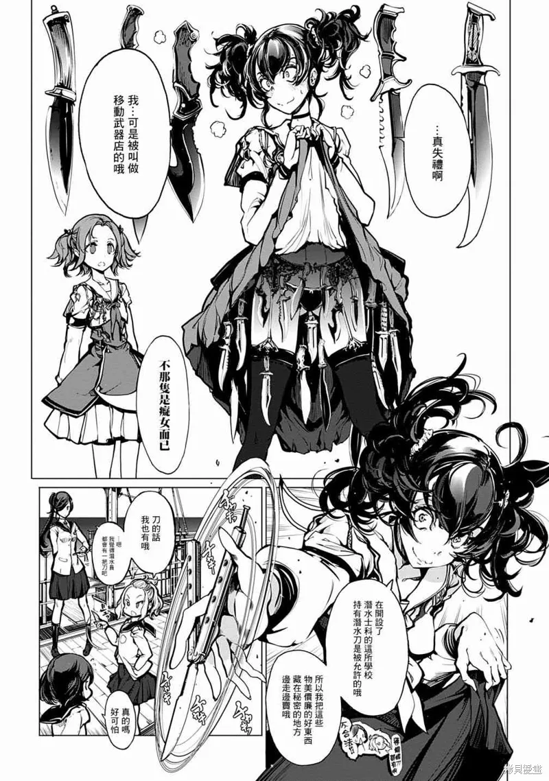乙姬DIVER,第07话,第11张