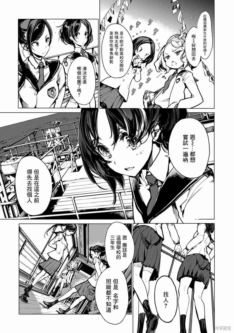 乙姬DIVER,第07话,第3张