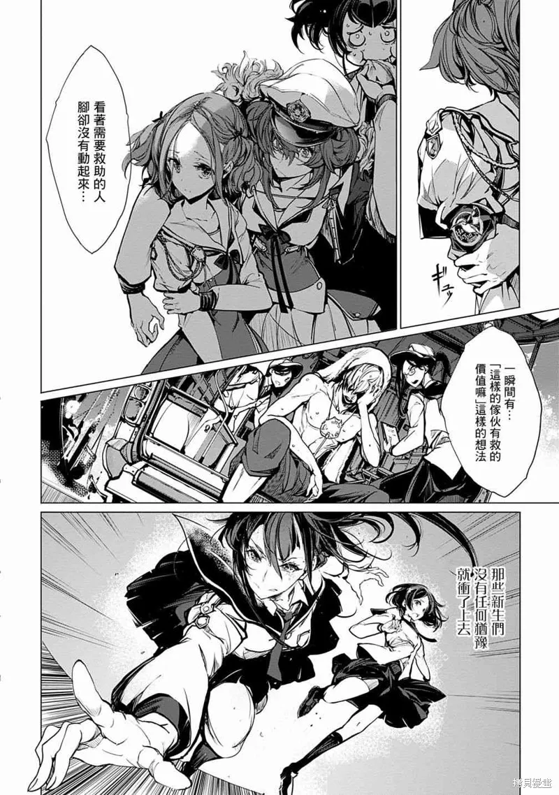 乙姬DIVER,第07话,第46张
