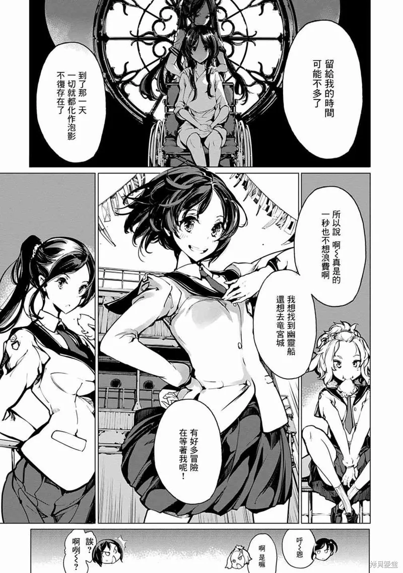 乙姬DIVER,第07话,第5张