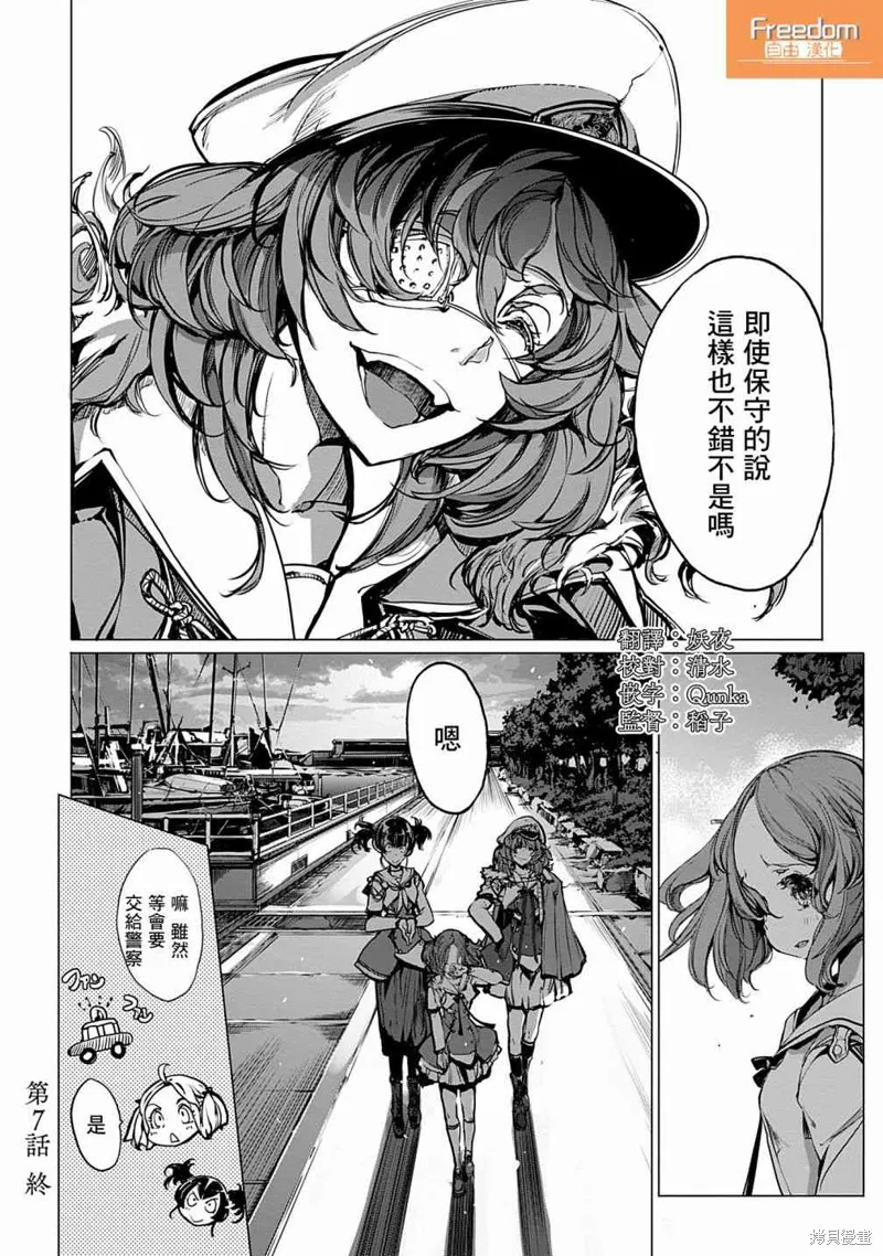 乙姬DIVER,第07话,第50张