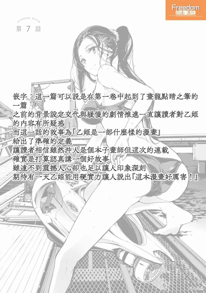 乙姬DIVER,第07话,第51张