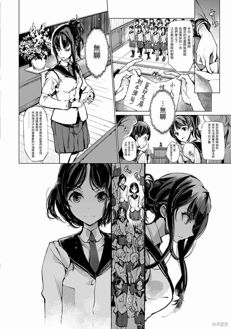 乙姬DIVER,第04话,第12张
