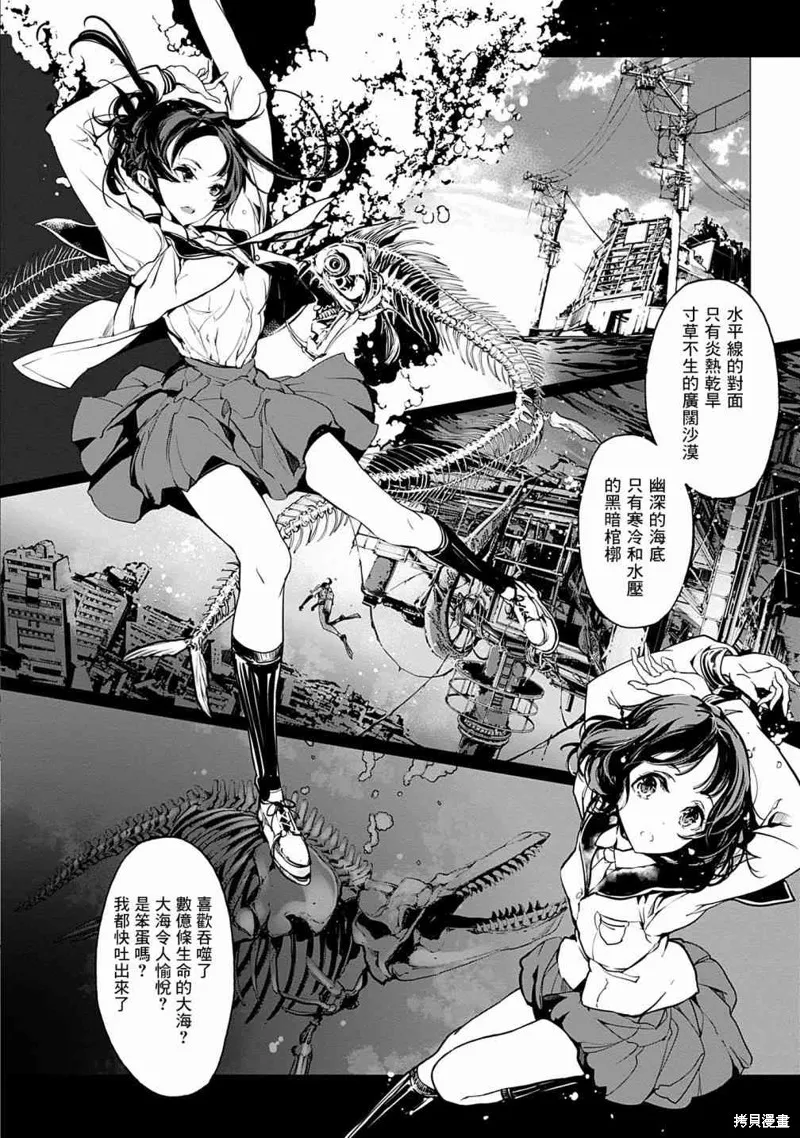 乙姬DIVER,第04话,第14张