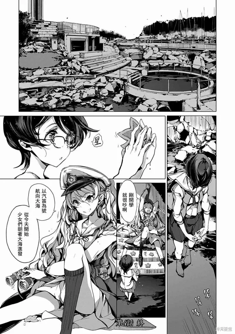 乙姬DIVER,第04话,第21张