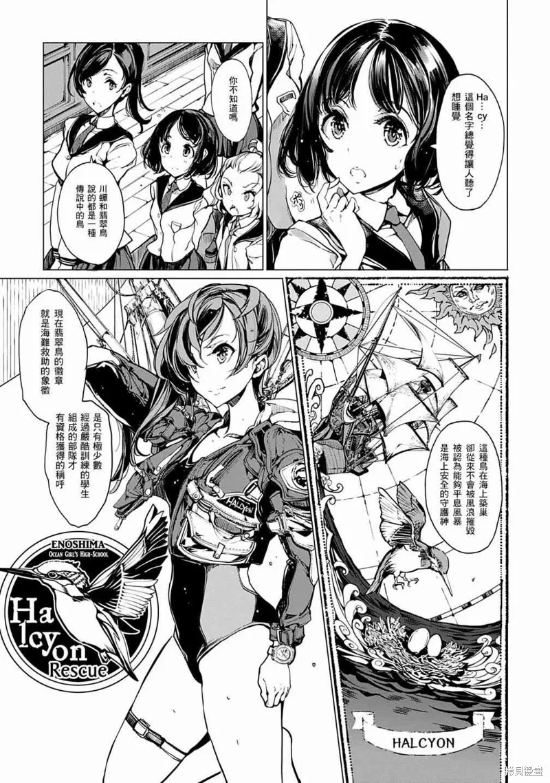 乙姬DIVER,第04话,第5张