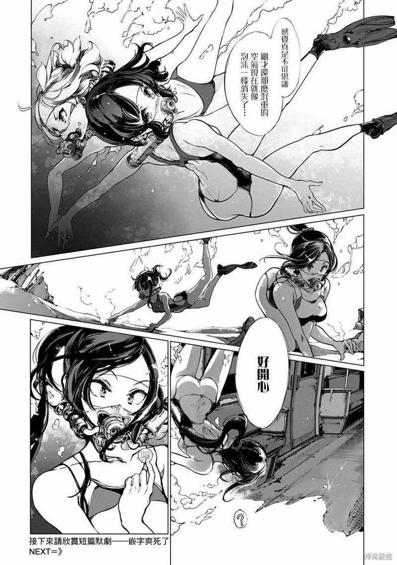 乙姬DIVER,第06话,第10张