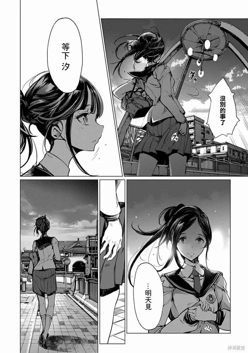 乙姬DIVER,第06话,第25张