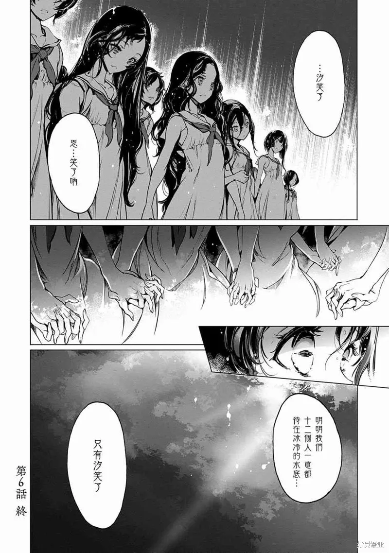 乙姬DIVER,第06话,第29张