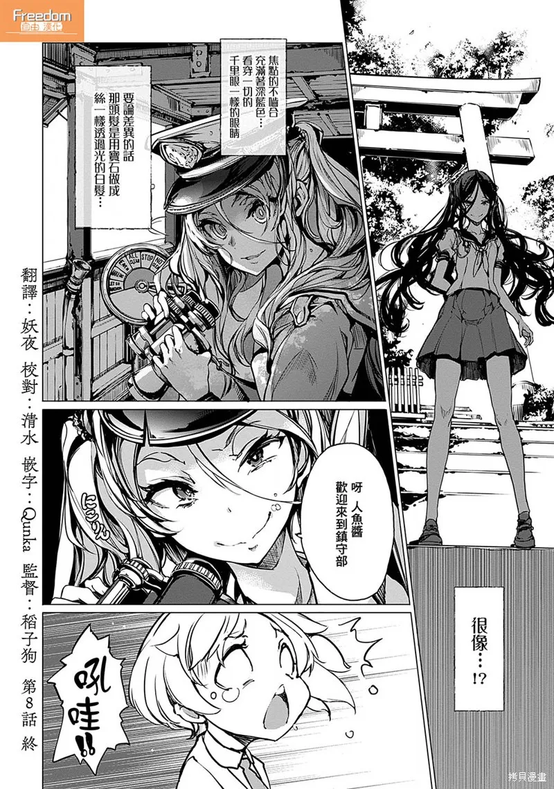 乙姬DIVER,第08话,第12张