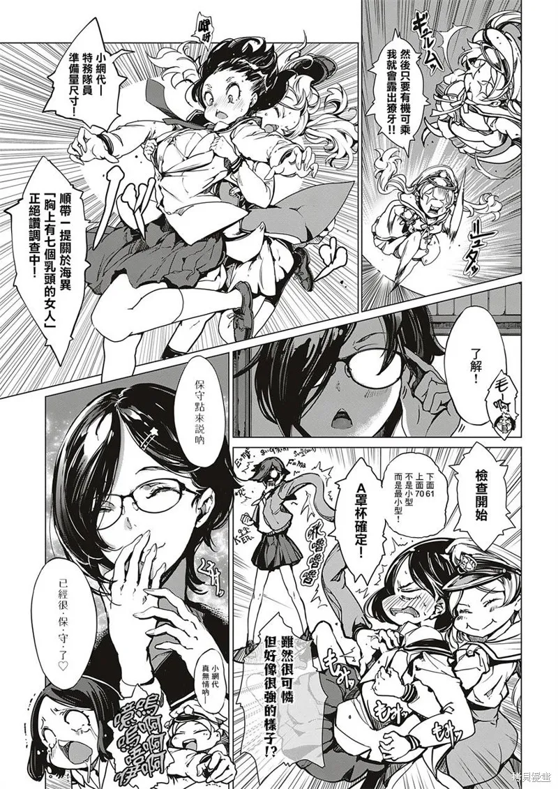 乙姬DIVER,第09话,第5张
